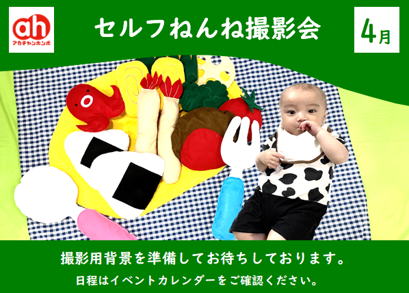 ららぽーと柏の葉店｜ベビー用品・マタニティ用品のアカチャンホンポ