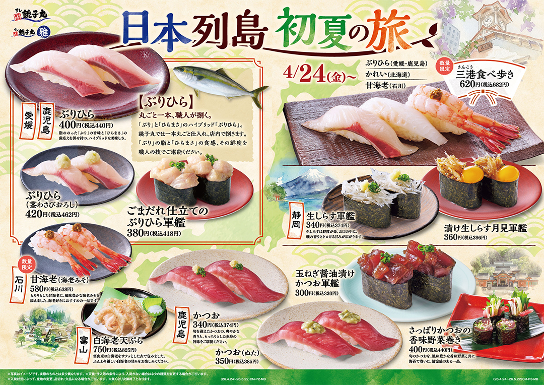 期間限定メニュー