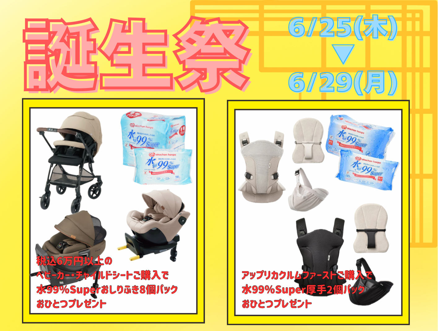 ゆめタウン福山店｜ベビー用品・マタニティ用品のアカチャンホンポ