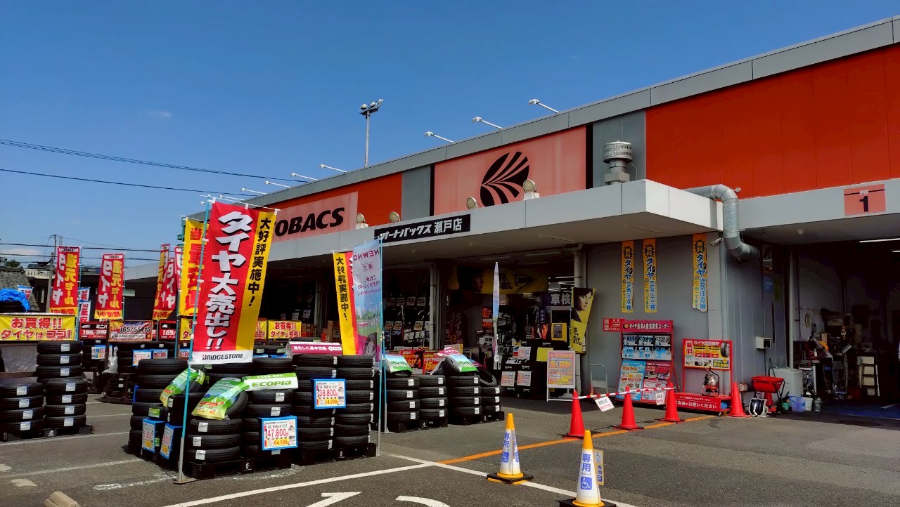 Images オートバックス瀬戸店