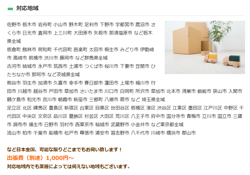 Images 便利屋&リフォーム まごのて便利サービス（株式会社3WIN）