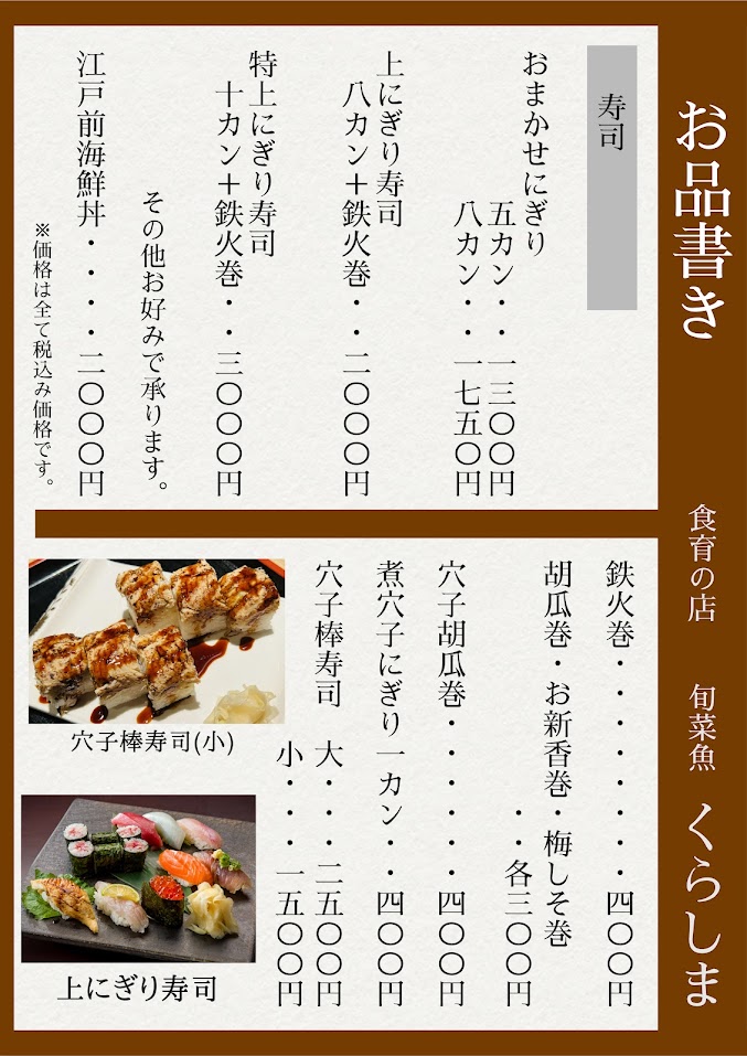 Images 食育の店 旬菜魚 くらしま