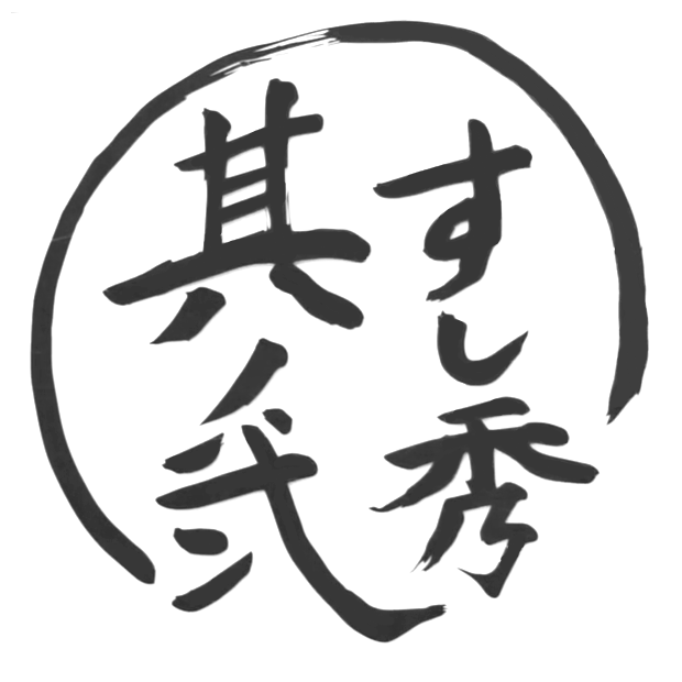 すし秀 其ノ弐 Logo