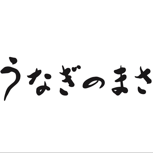 うなぎのまさ Logo