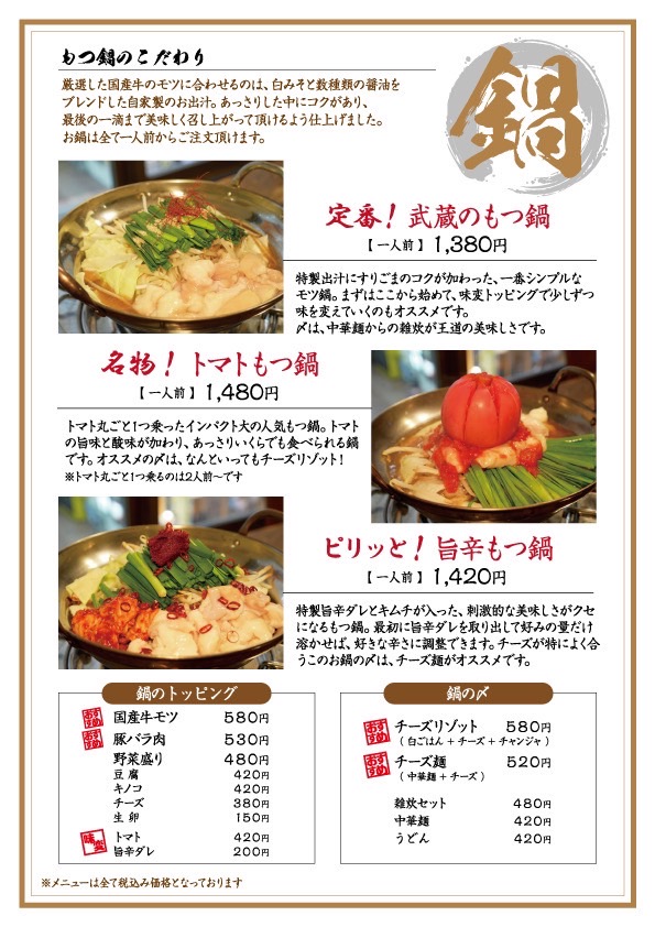 Images 牛すじホルモン 二刀流武蔵