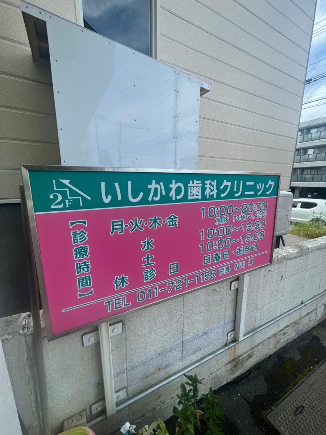 Images いしかわ歯科クリニック