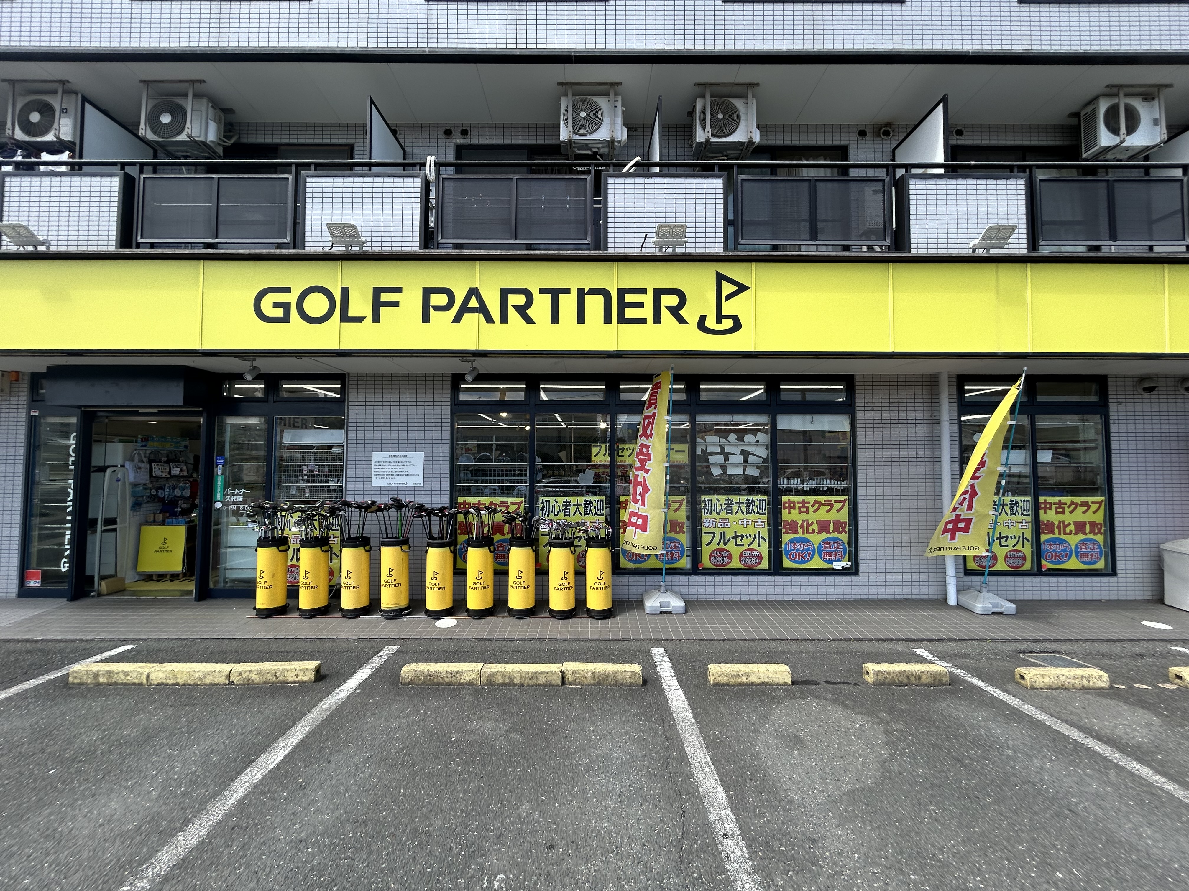 Images ゴルフパートナー 川西久代店
