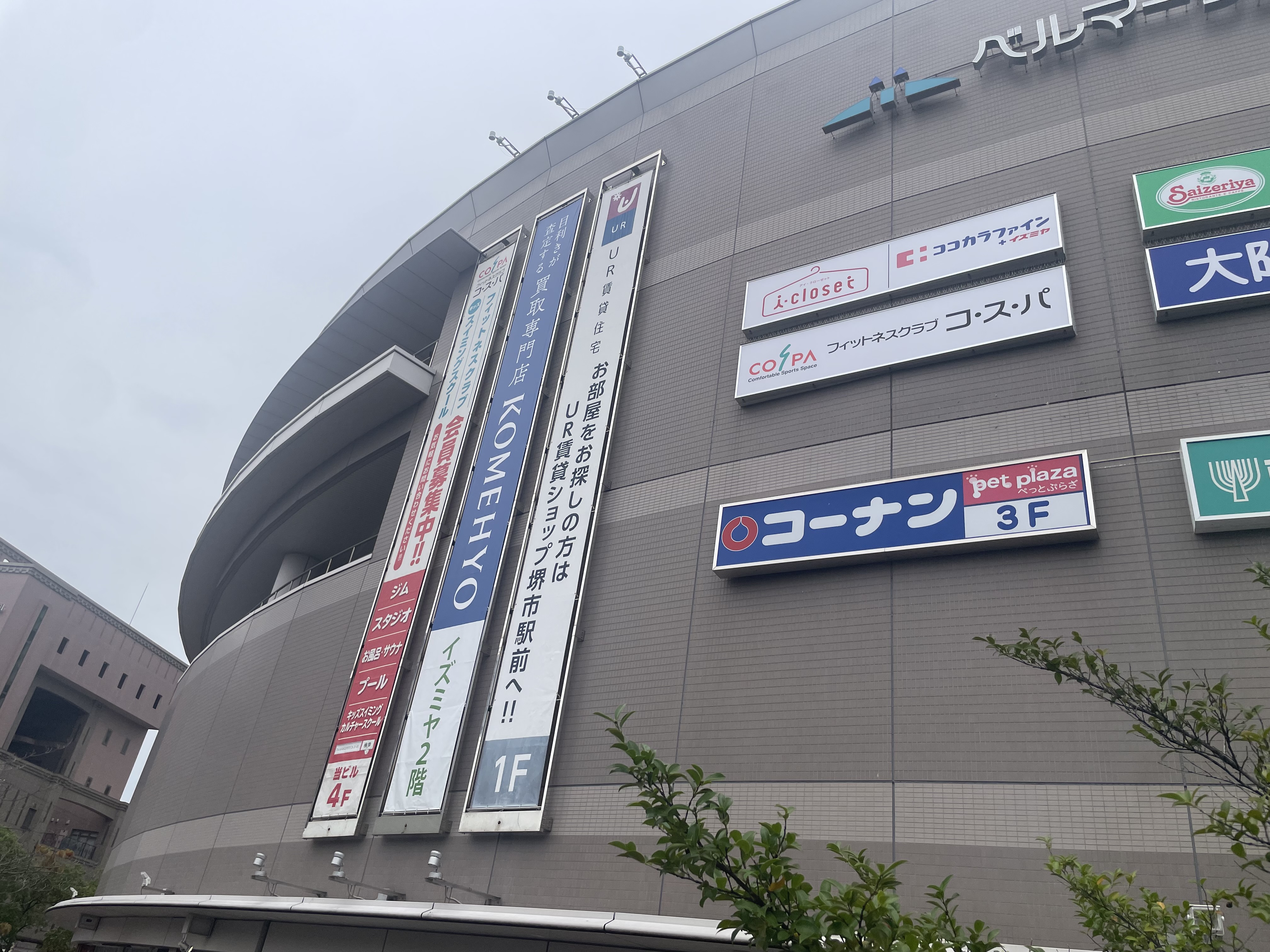 Images KOMEHYO（コメ兵）買取センターイズミヤSC阪和堺