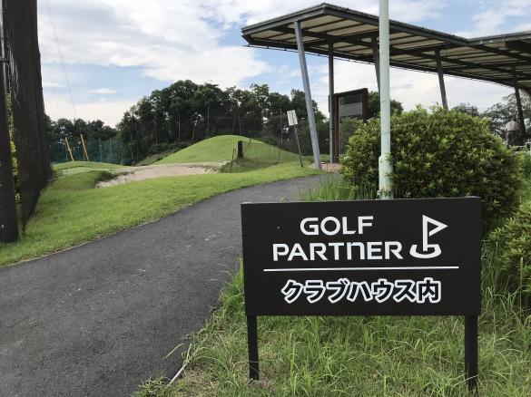 Images ゴルフパートナー 立川国際カントリー倶楽部店