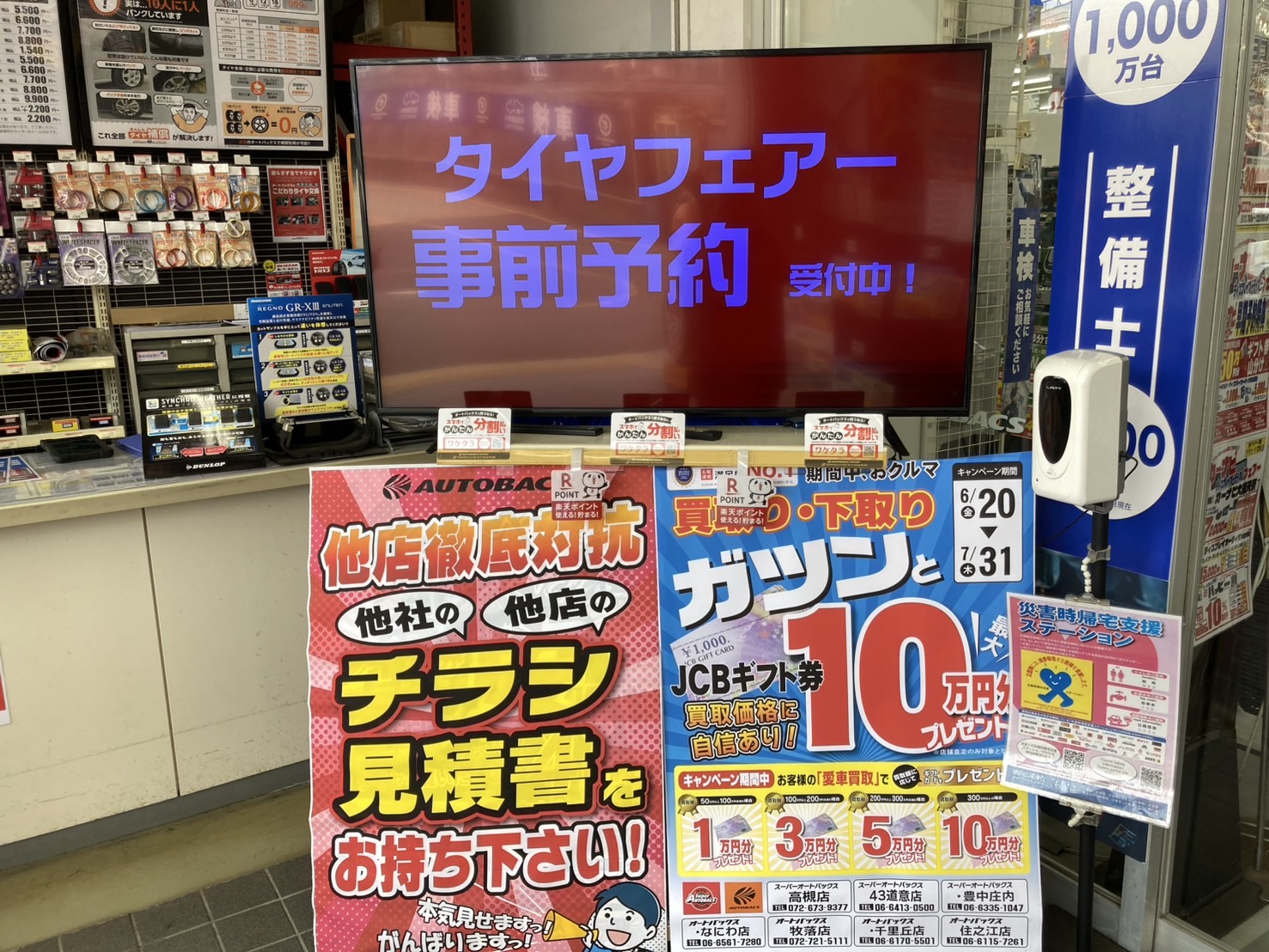 Images オートバックス 千里丘店
