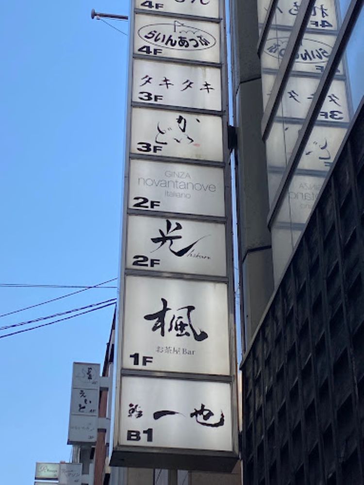 Images GINZA novantanove Italiano