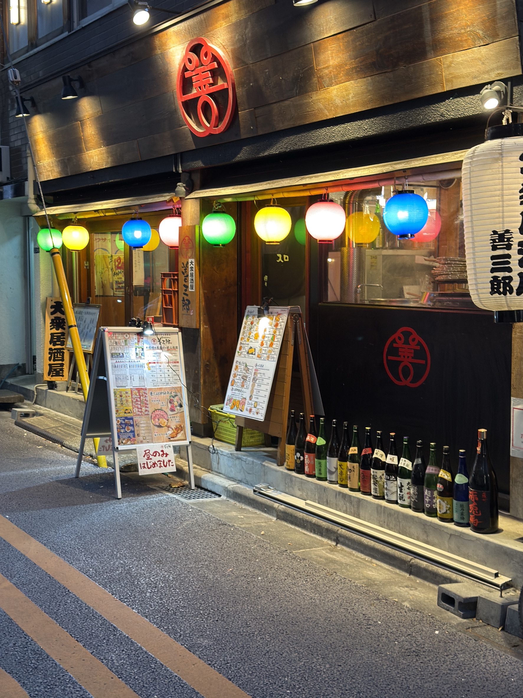 Images 大衆居酒屋 善三郎