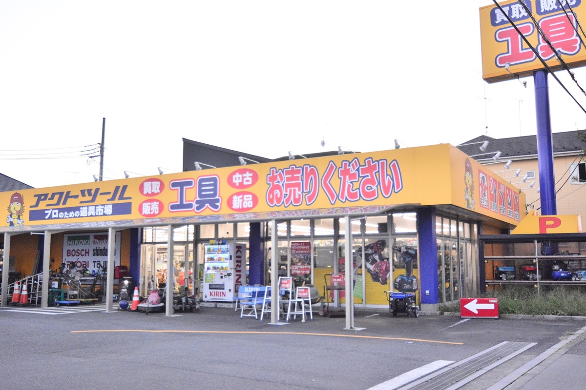 Images アクトツール東大和店