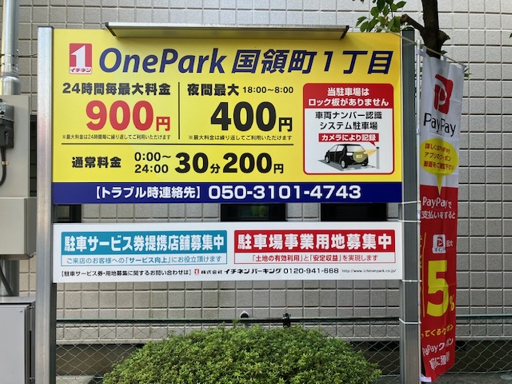 Images ONE PARK国領町1丁目