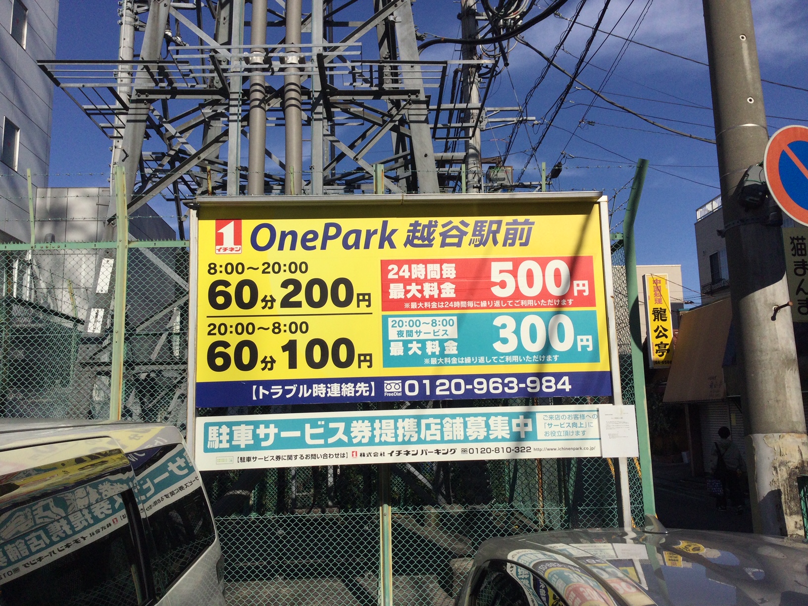 Images ONE PARK越谷駅前