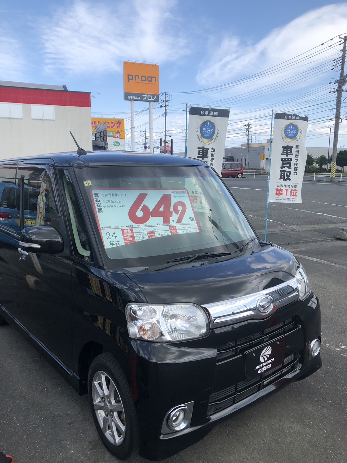 Images オートバックス一関インター店