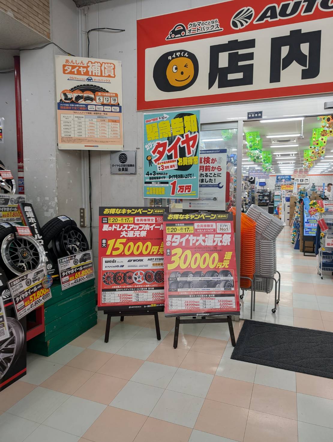 Images オートバックス ・なにわ店