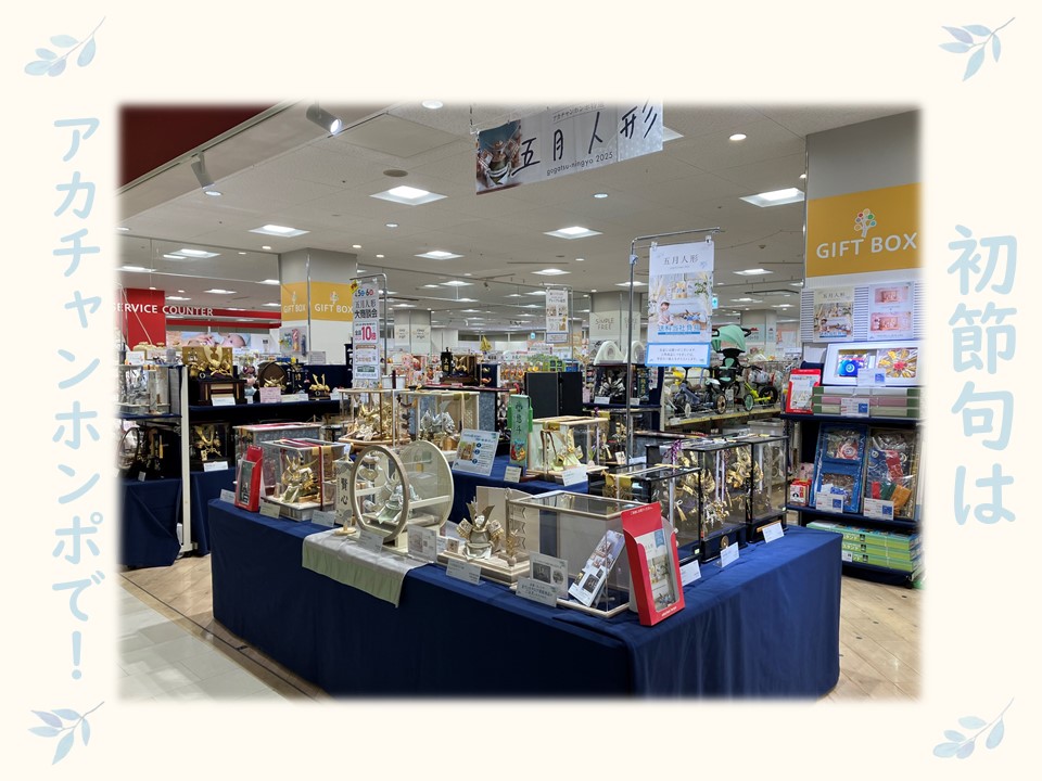 武蔵小金井イトーヨーカドー店｜ベビー用品・マタニティ用品の  