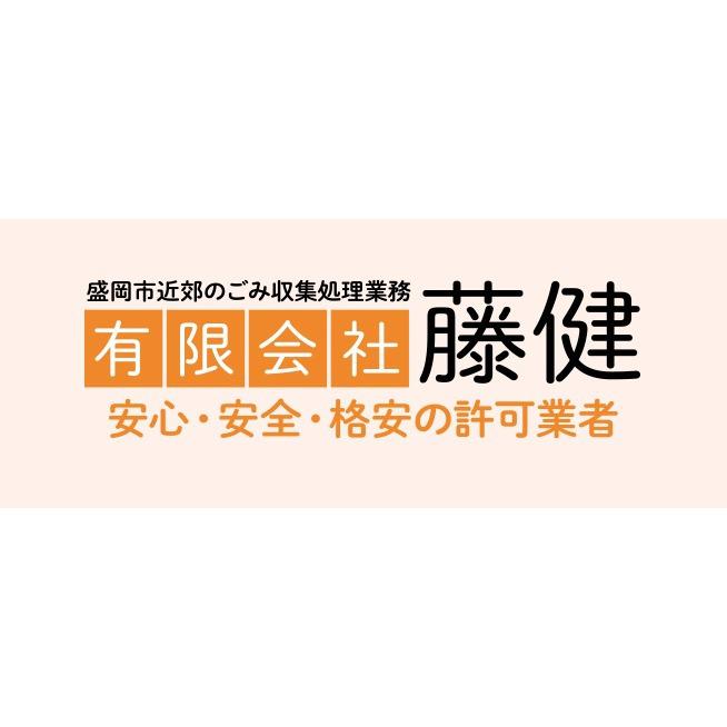 有限会社 藤健 Logo