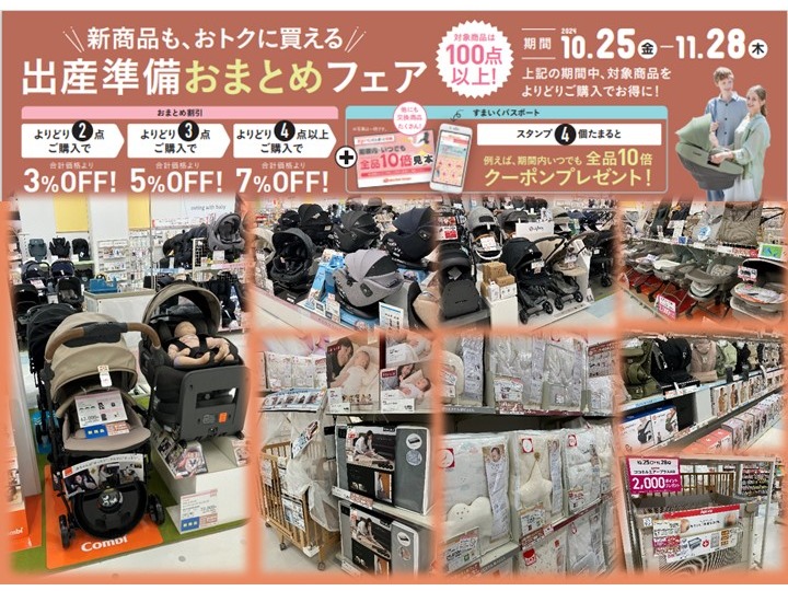 リバーサイド千秋店｜ベビー用品・マタニティ用品のアカチャンホンポ