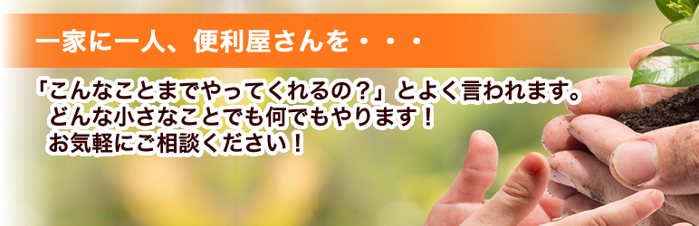 Images 便利屋&リフォーム まごのて便利サービス（株式会社3WIN）