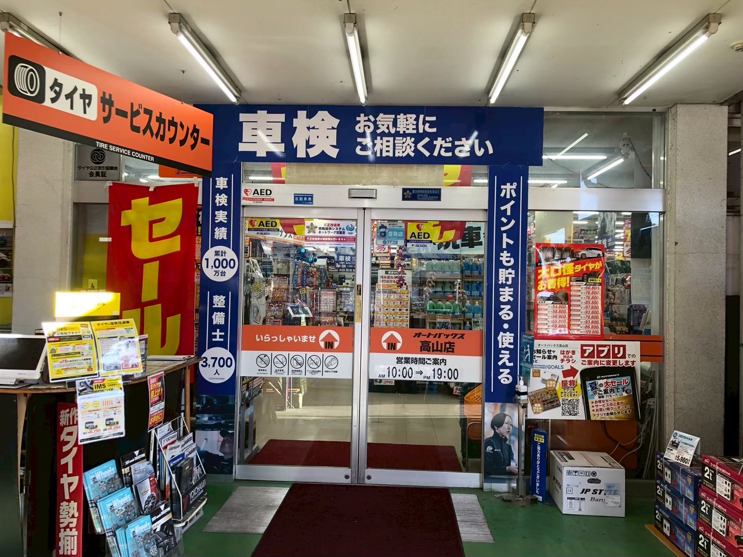 Images オートバックス高山店