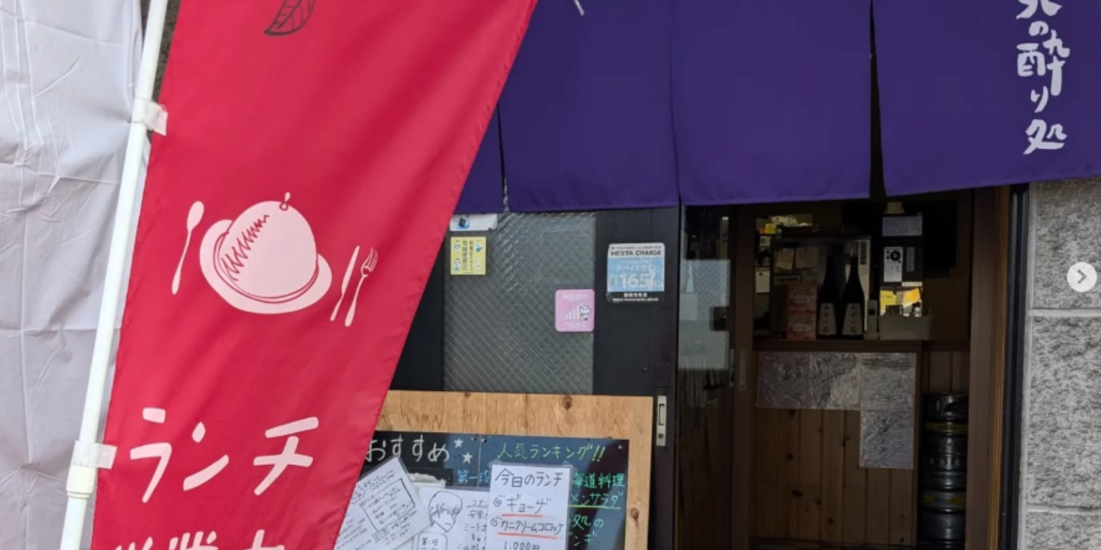 Images 北の酔り処