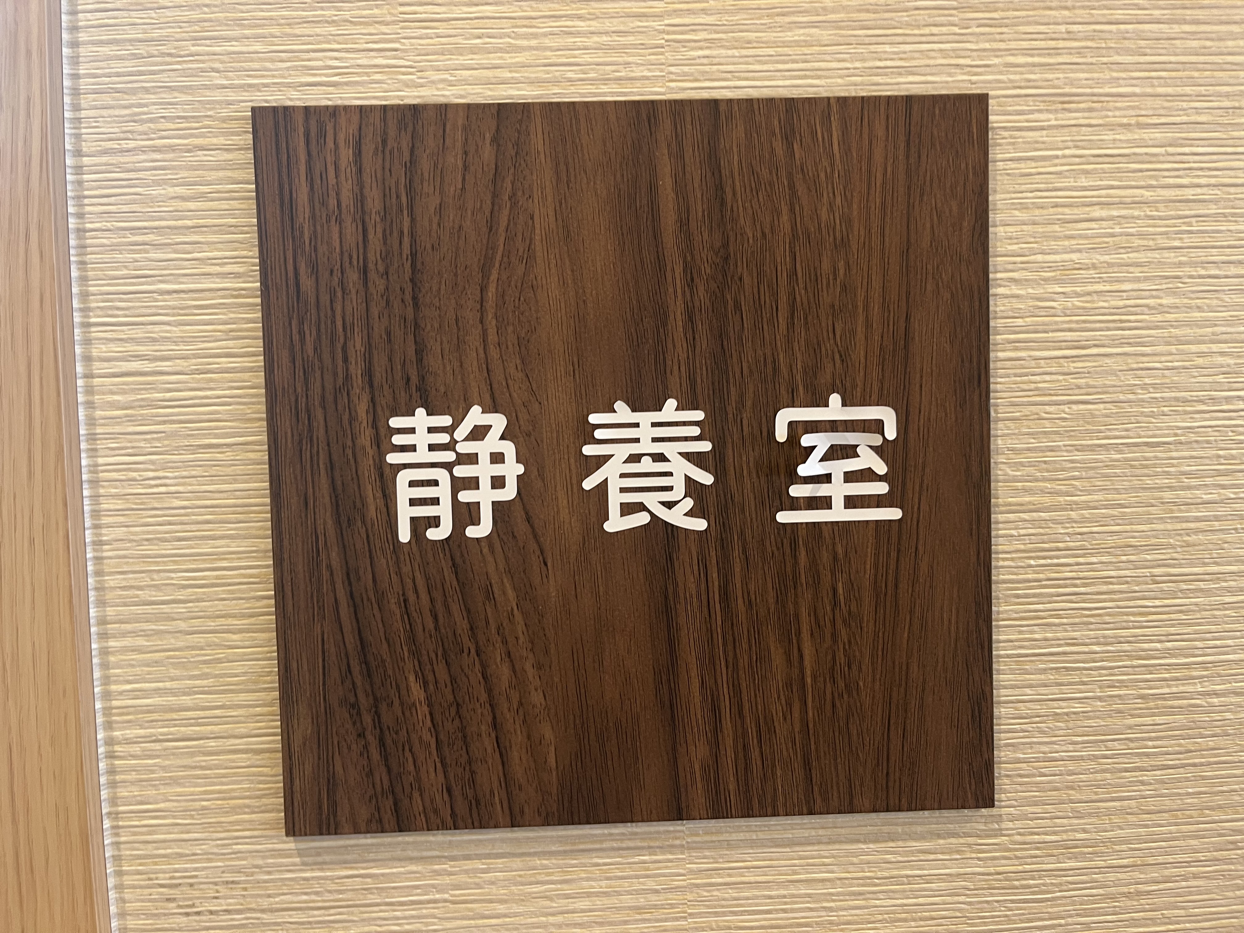 Images フォセット柏南