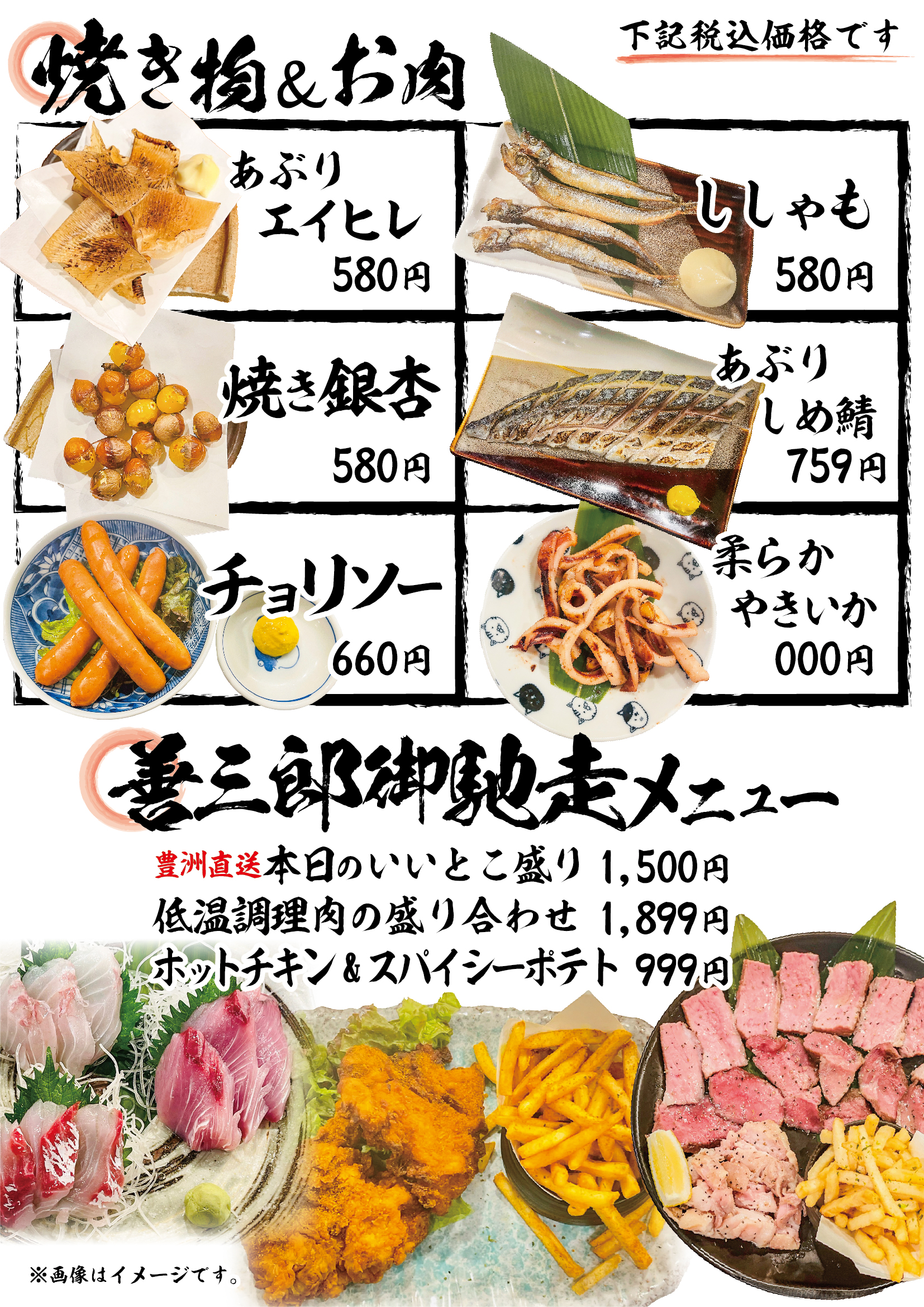 Images 大衆居酒屋 善三郎