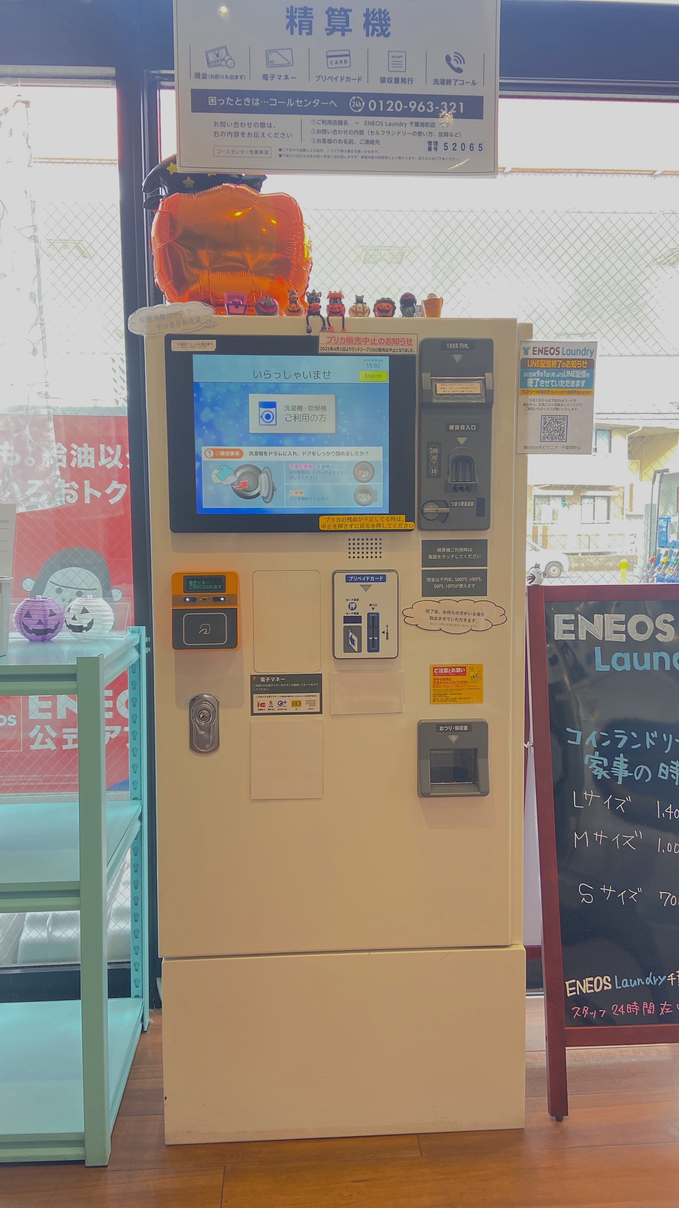 Images ENEOS Laundry 千葉畑町店