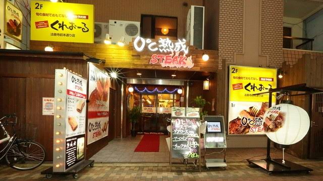 Images 0℃熟成ステーキ 本店