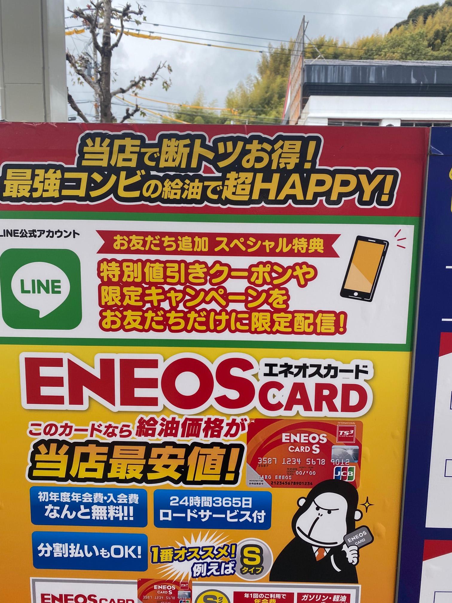 Images ENEOS 時津南SS(ENEOSフロンティア)