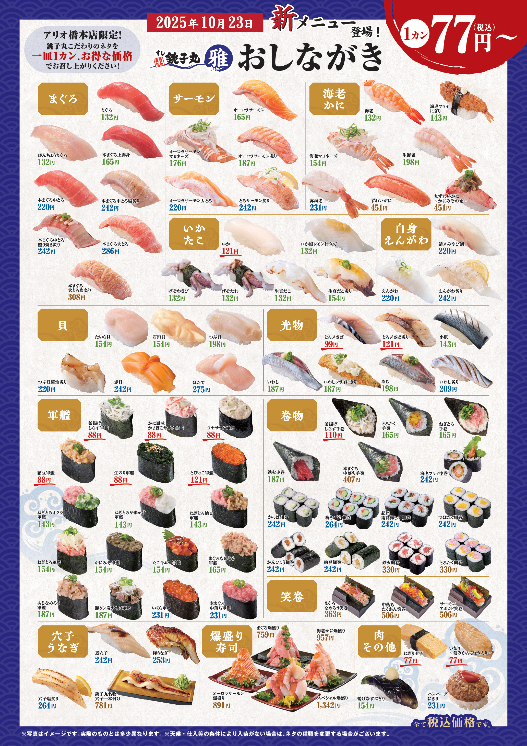 期間限定メニュー