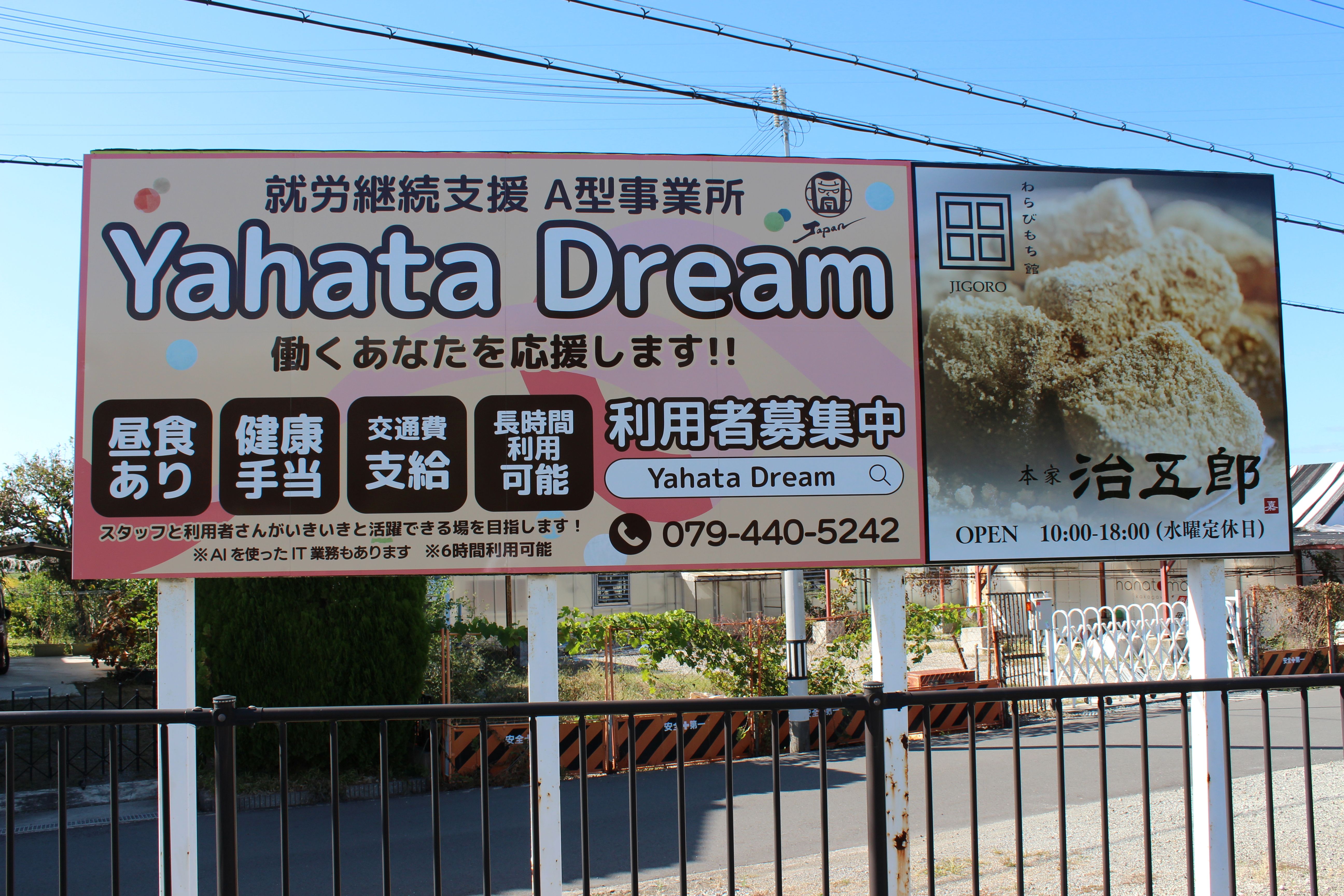 Images 就労継続支援A型 ヤハタドリーム（Yahata Dream)