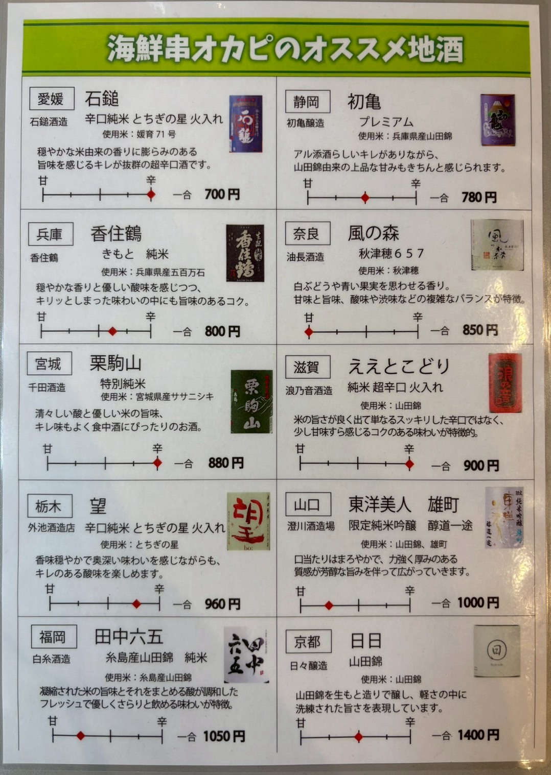 Images 海鮮串オカピ