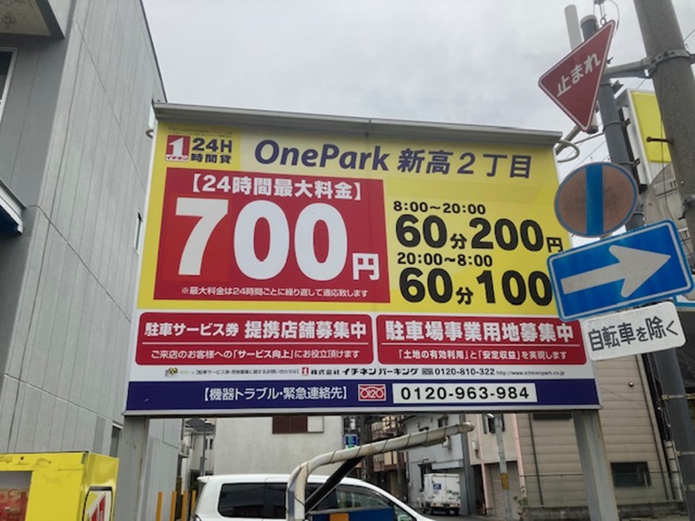 Images ONE PARK新高2丁目