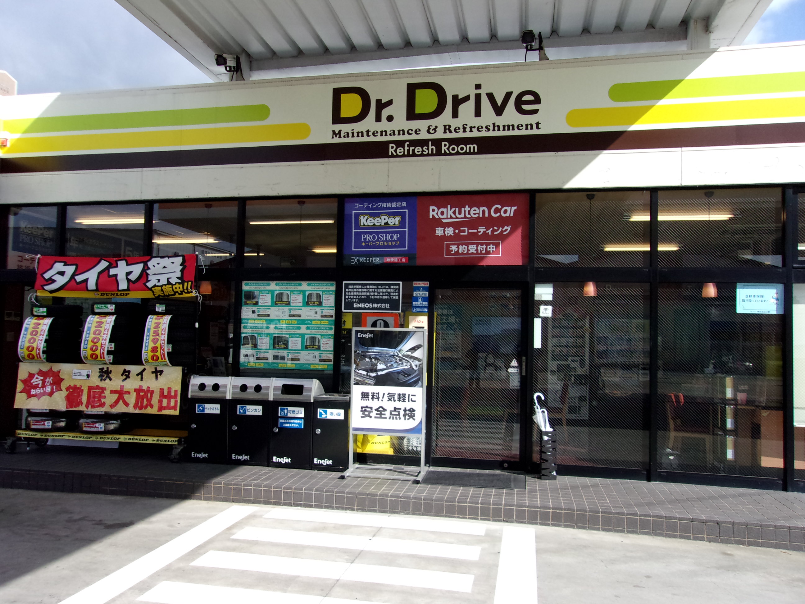 Images ENEOS Dr.Driveセルフ福岡空港店(ENEOSフロンティア)