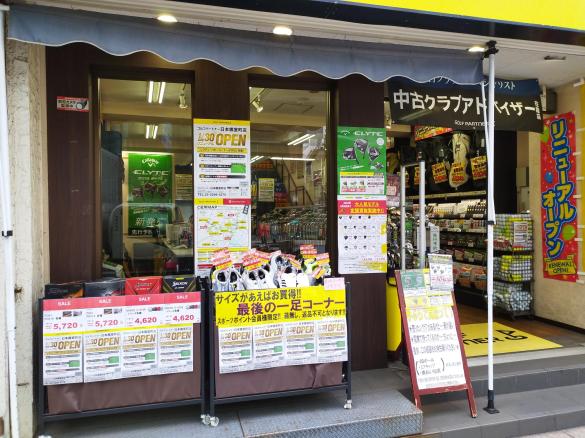 Images ゴルフパートナー 日本橋室町店