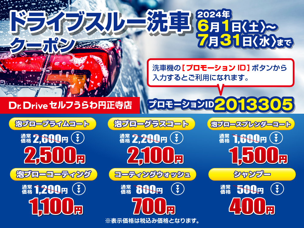 Images ENEOS Dr.Driveセルフうらわ円正寺店（ENEOSモビリニア）