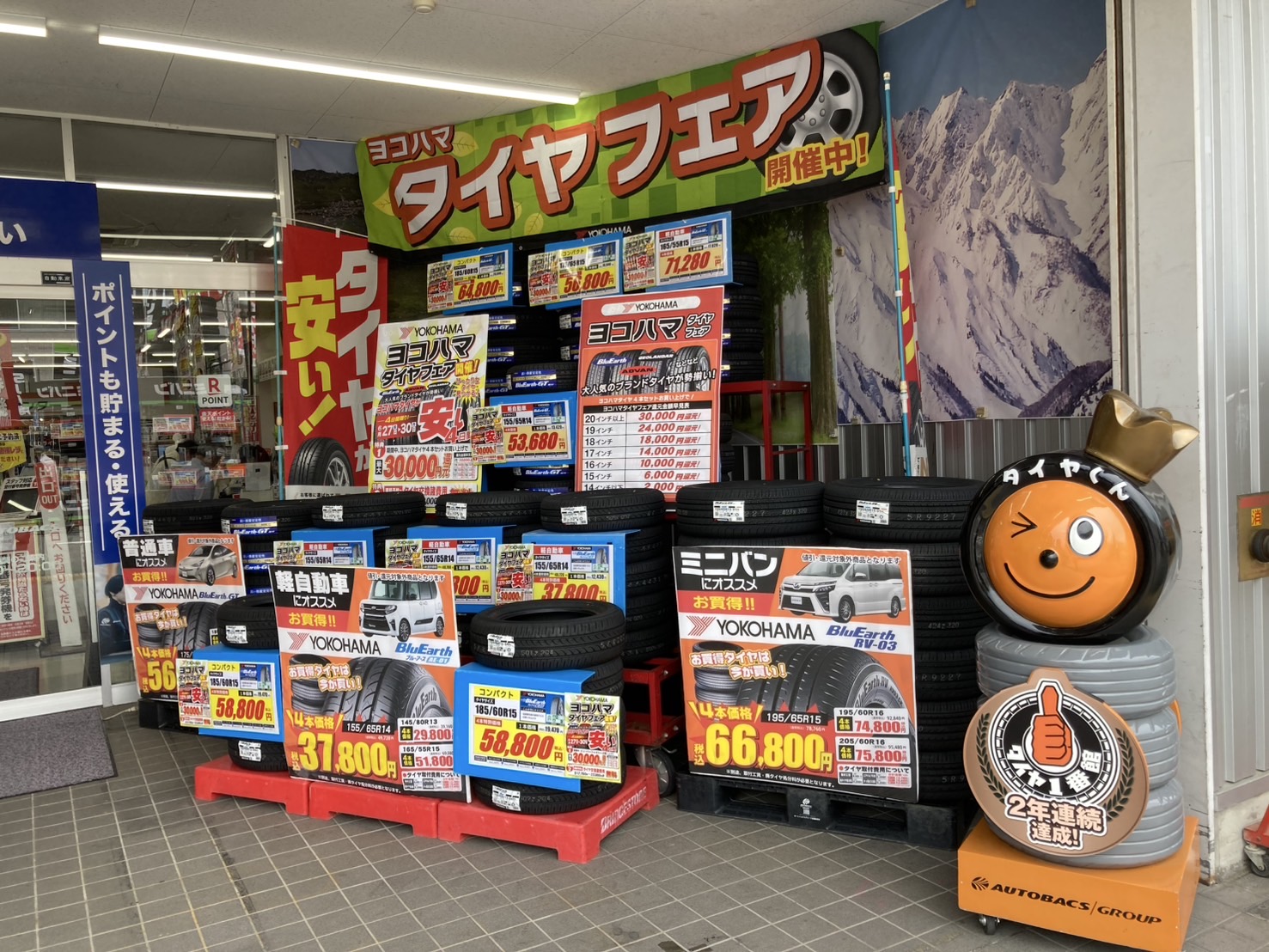 Images オートバックス 千里丘店