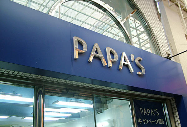 Images PAPA'S 庄内店