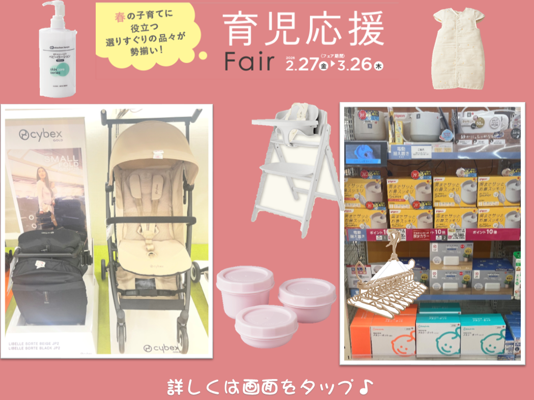 仙台泉店｜ベビー用品・マタニティ用品のアカチャンホンポ