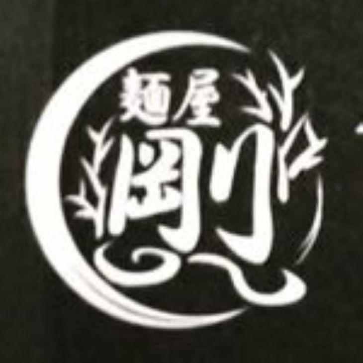 名山屋台 麺屋剛  昭和レトロ博多屋台風立食ラーメン Logo