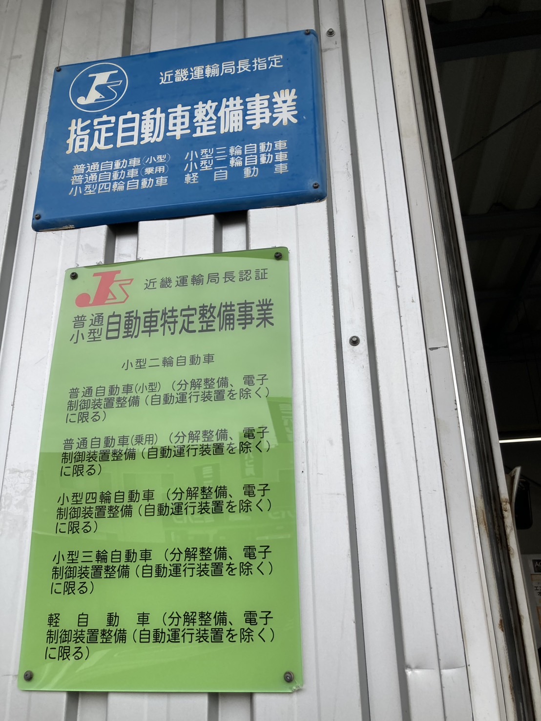 Images オートバックス 千里丘店