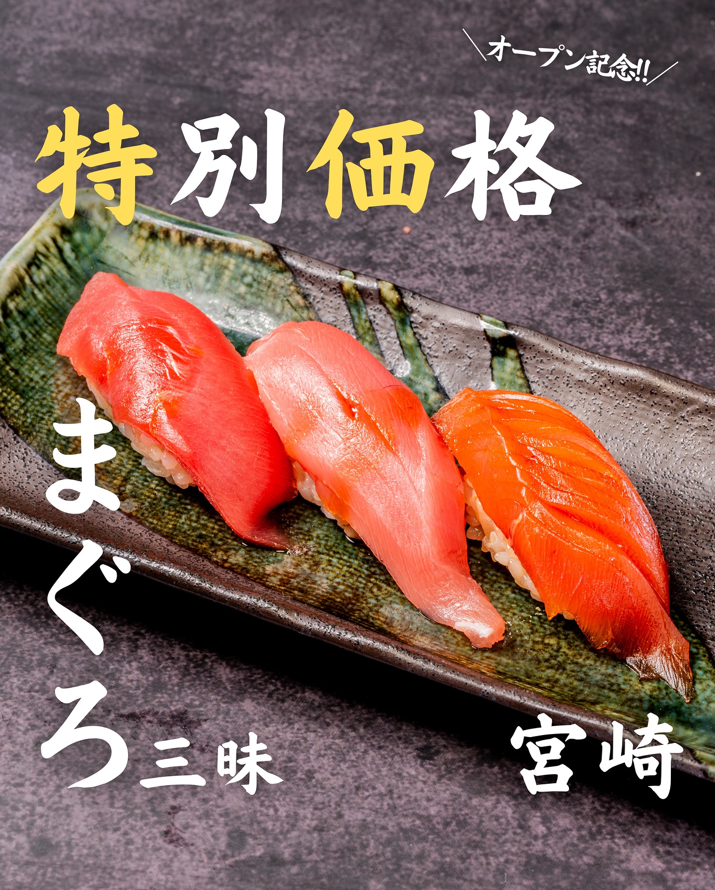 Images 本まぐろ鷹島 宮崎店 sushi Takashima