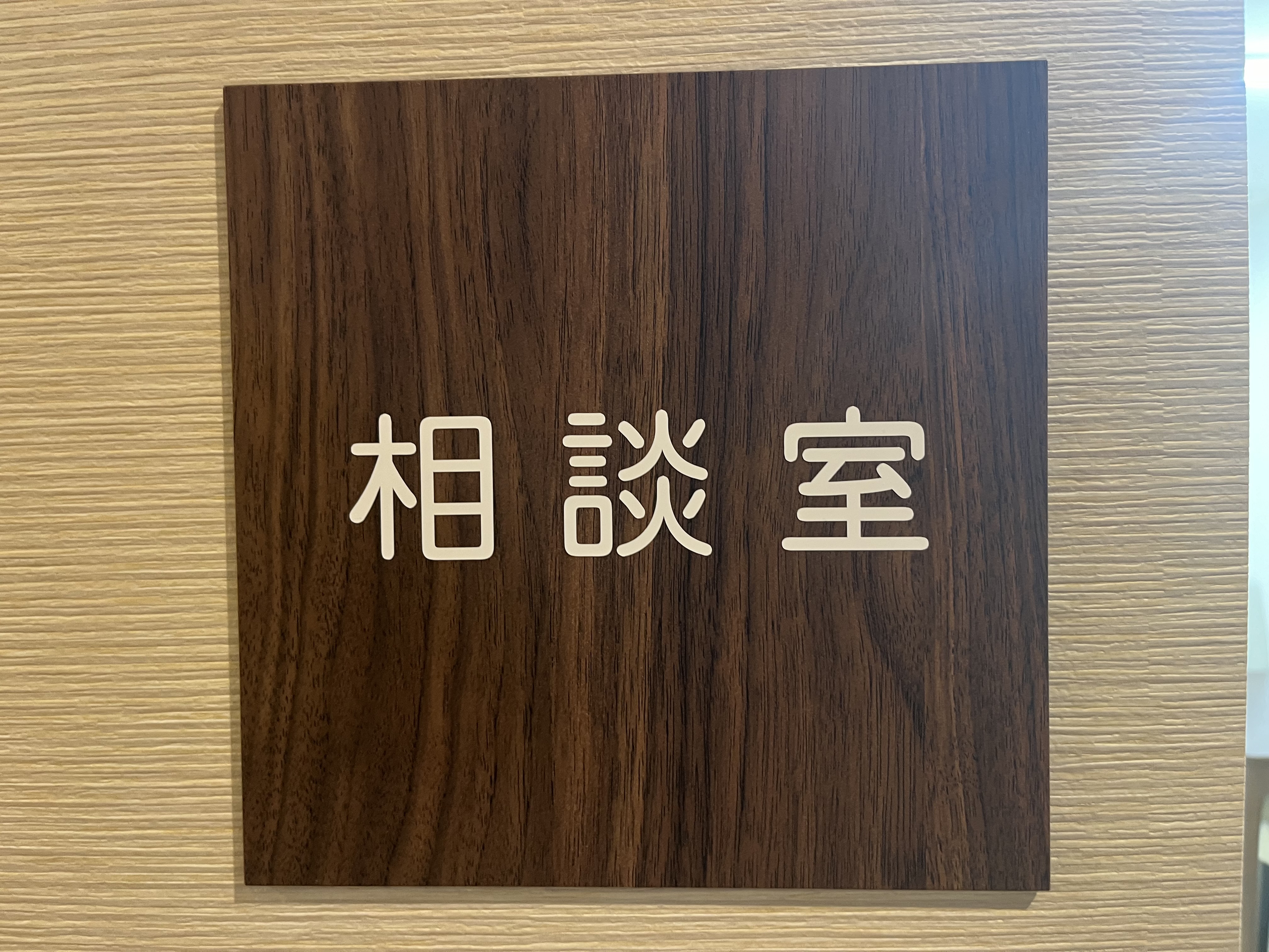 Images フォセット柏南