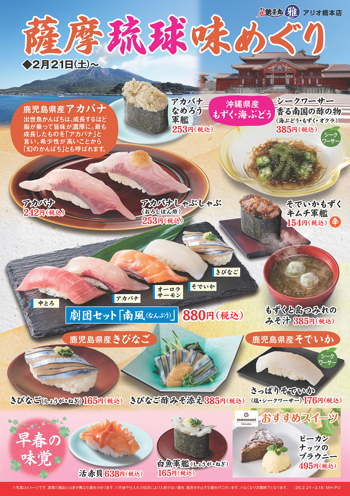 期間限定メニュー