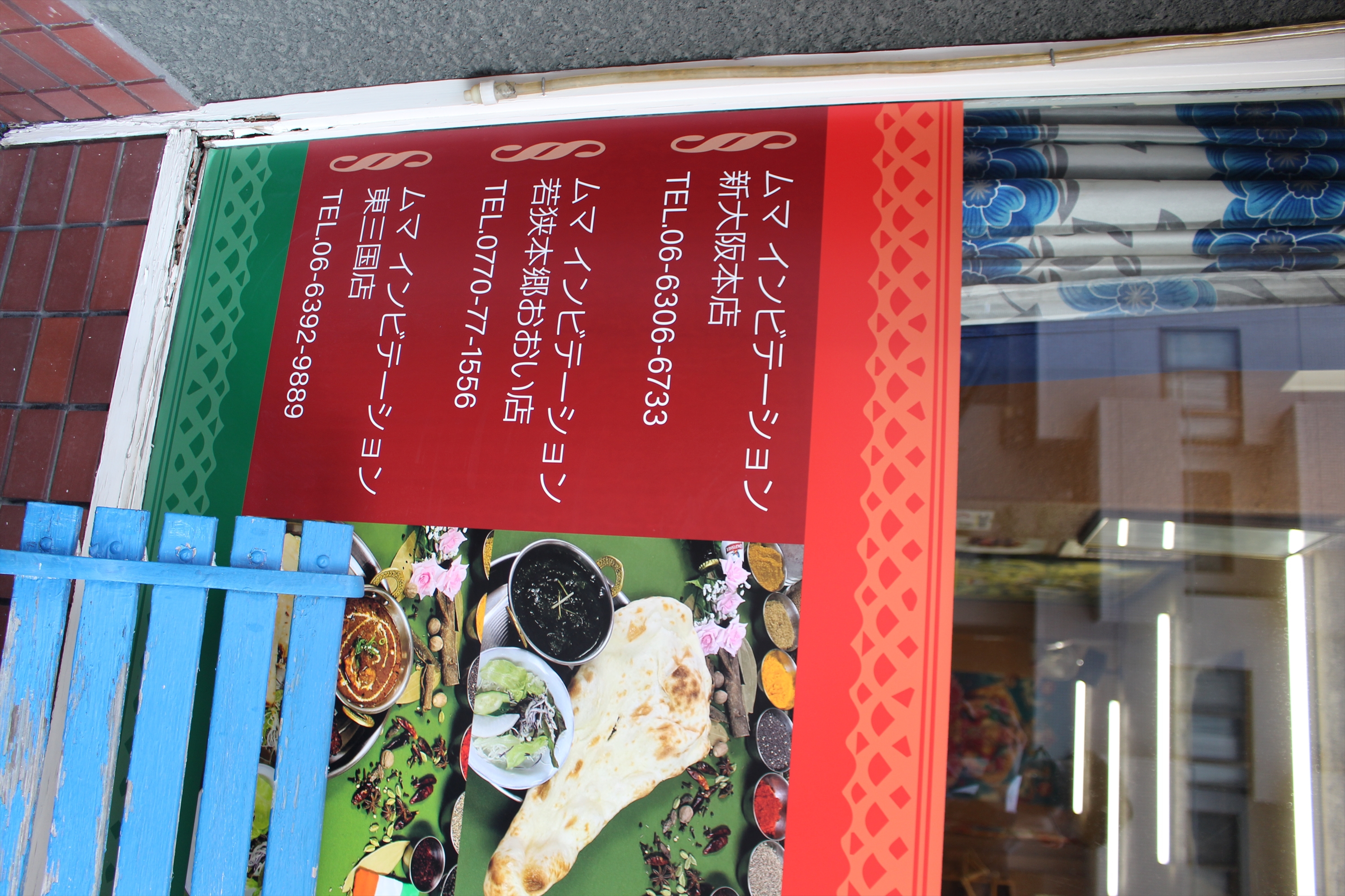 Images バーラト料理ムマインビテーション東三国店