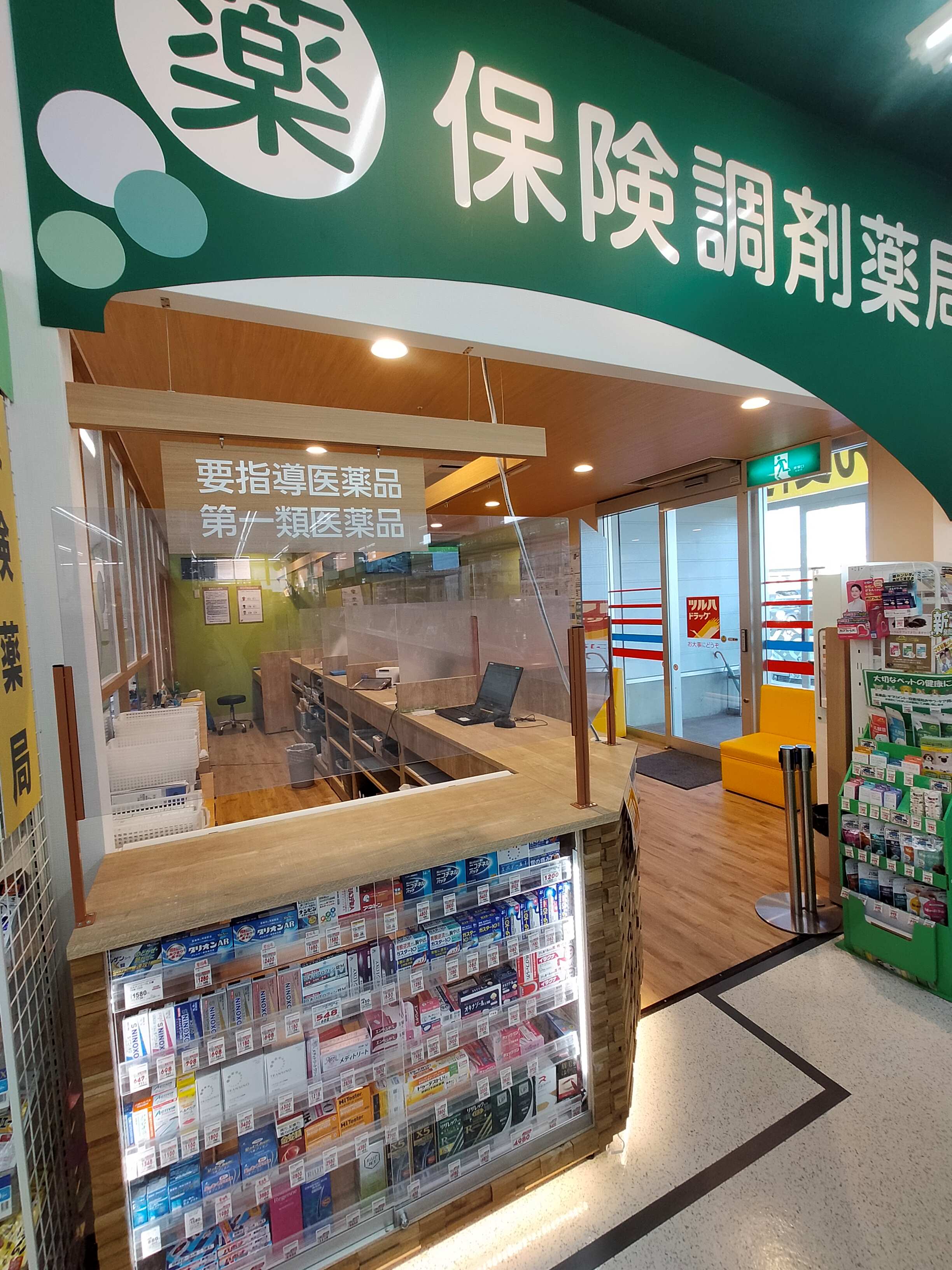 Images 調剤薬局ツルハドラッグ 酒田店