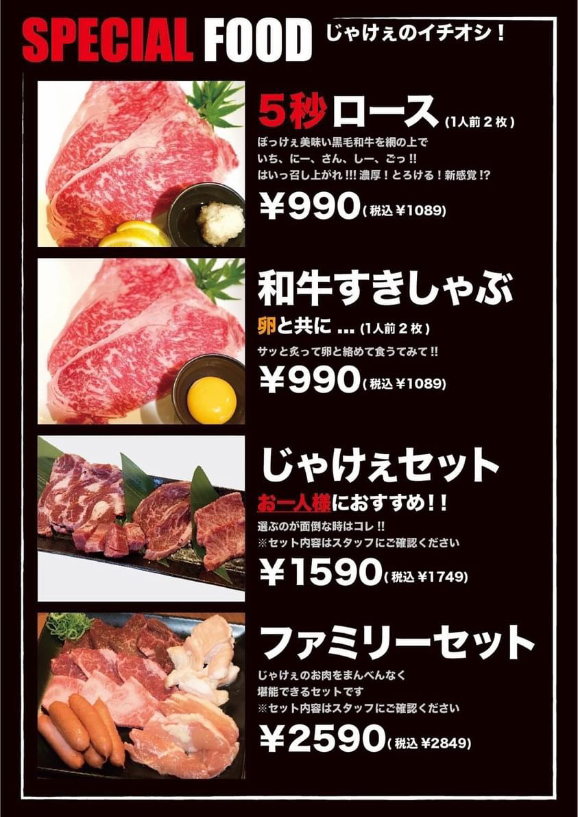 Images 炭火焼肉じゃけぇ 阪急伊丹店